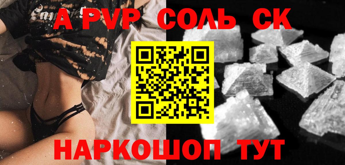 A-PVP крисы CK Великий Устюг