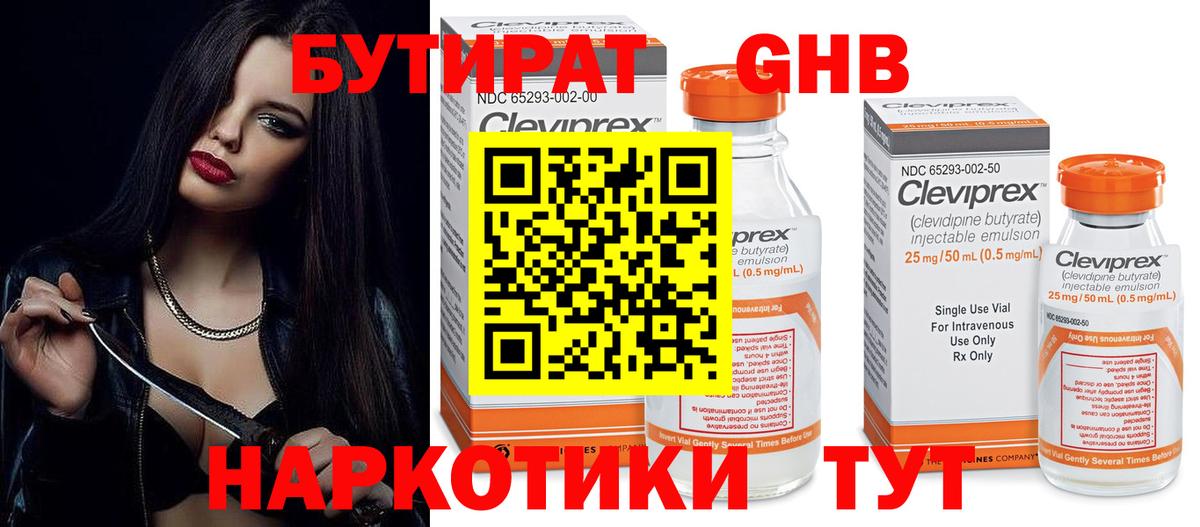Бутират вода  Вход с VPN  Великий Устюг 