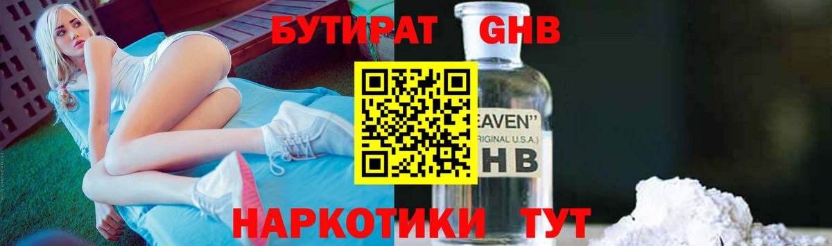 БУТИРАТ жидкий экстази Великий Устюг
