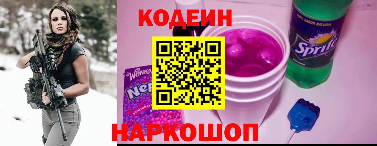 Кодеин напиток Lean (лин)  Вход с VPN  Codein напиток Lean (лин)  Великий Устюг 