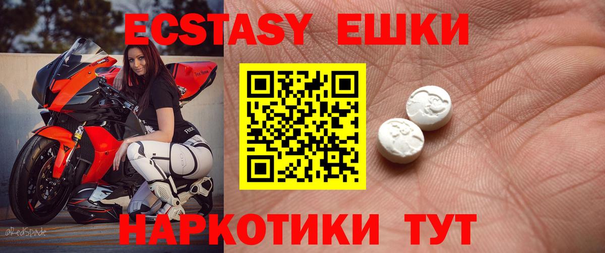 ЭКСТАЗИ VHQ  Ecstasy ешки  Вход с VPN  Великий Устюг 