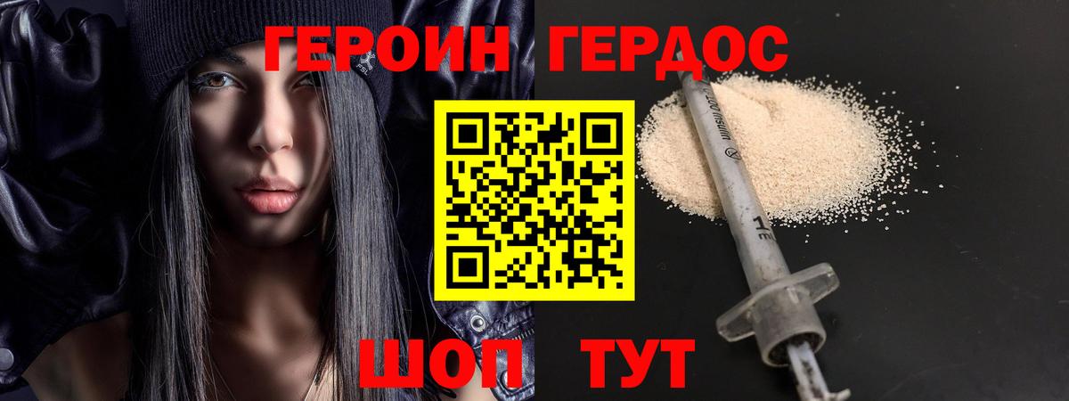 ГЕРОИН  Героин Heroin  Вход с VPN  Великий Устюг 