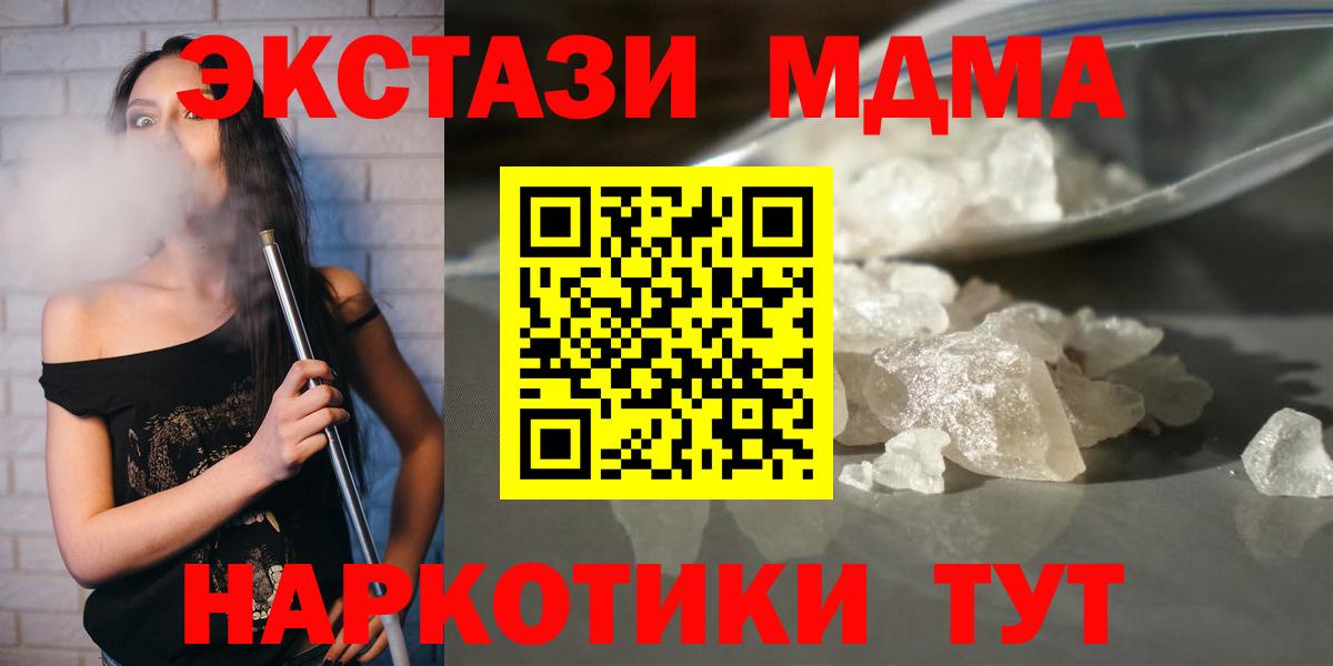 МДМА  MDMA кристаллы  Вход с VPN  Великий Устюг 