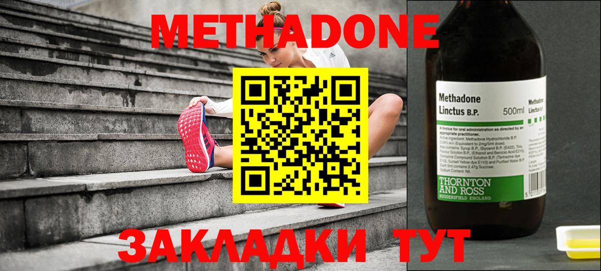 Великий Устюг  МЕТАДОН VHQ  Вход с VPN  Метадон methadone 